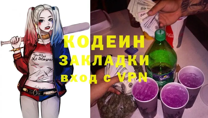 Codein напиток Lean (лин)  Беслан 